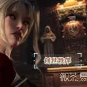 创世秩序 操作界面 专题图 4